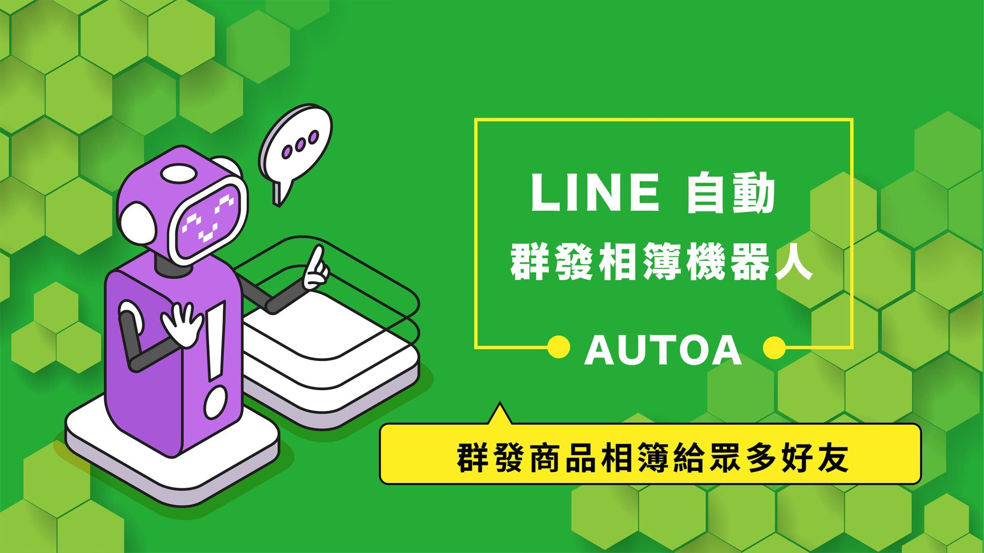 Free LINE Auto-Album Broadcasting Bot