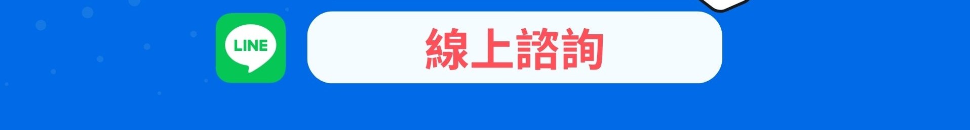 LINE 群發機器人 AUTOS