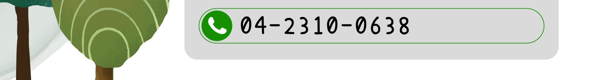 森林小徑大墩店電話